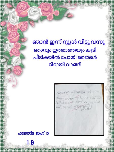 പ്രമാണം:47531-KKD-KUNJ-FATHIMA MINHA.jpg