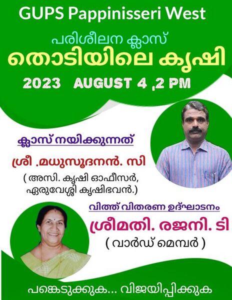 പ്രമാണം:05082023.jpg