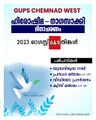 10:30, 23 ഓഗസ്റ്റ് 2023-ലെ പതിപ്പിന്റെ ലഘുചിത്രം