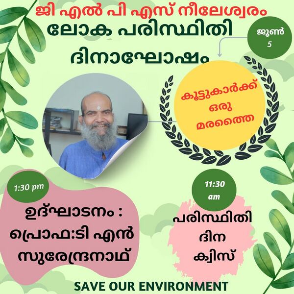 പ്രമാണം:12312 environmentalday.jpg