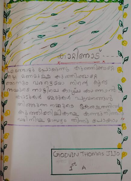 പ്രമാണം:26259-EKM-KUNJ-Godvin Thomas Jijo.jpeg