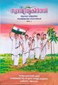 21:17, 6 നവംബർ 2024-ലെ പതിപ്പിന്റെ ലഘുചിത്രം