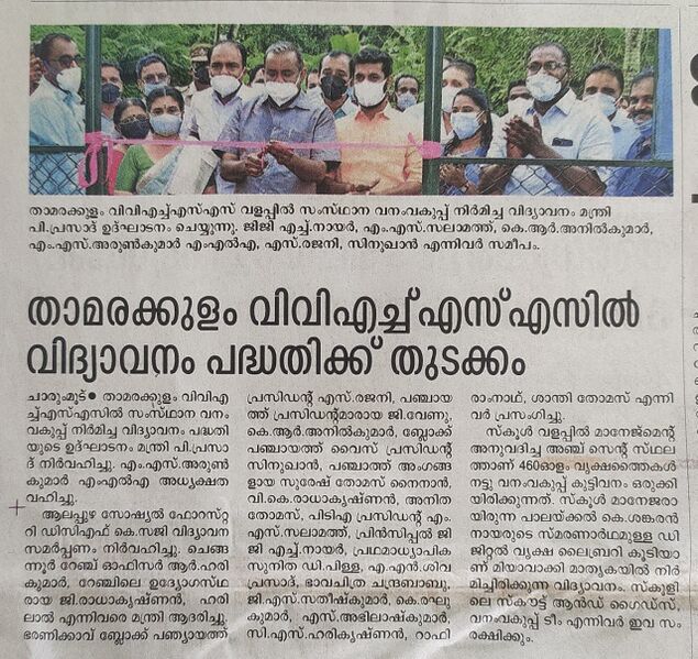 പ്രമാണം:36035 VDVM.jpeg