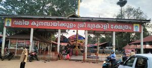 41067 Valiya Koonambayikulam Temple 2.jpg