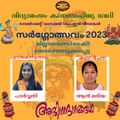 12:17, 3 ജനുവരി 2024-ലെ പതിപ്പിന്റെ ലഘുചിത്രം