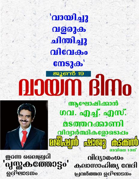 പ്രമാണം:42030 vayana2.jpg