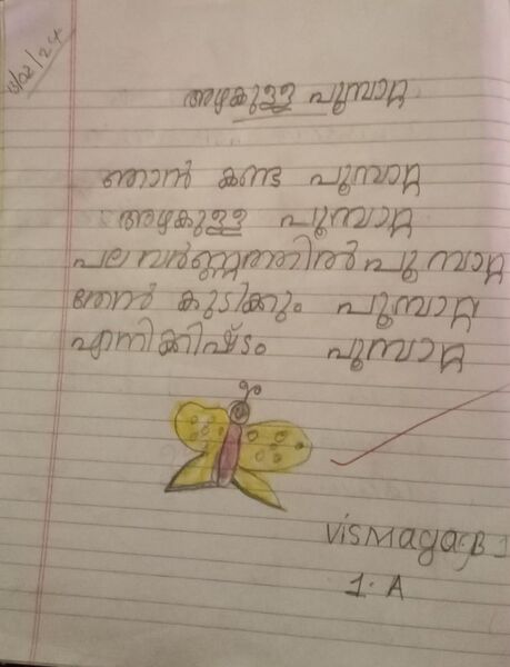 പ്രമാണം:42630 Vismaya B kunjezhuthukal.jpeg