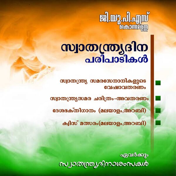 പ്രമാണം:48479 aug 15 poster.jpg