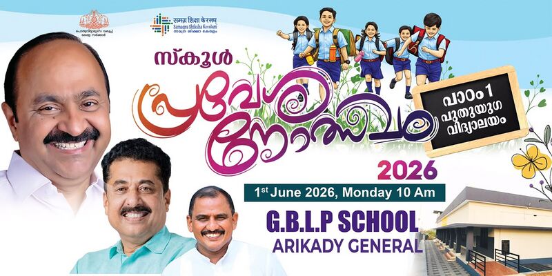പ്രമാണം:11201praveshanolsavam.jpeg