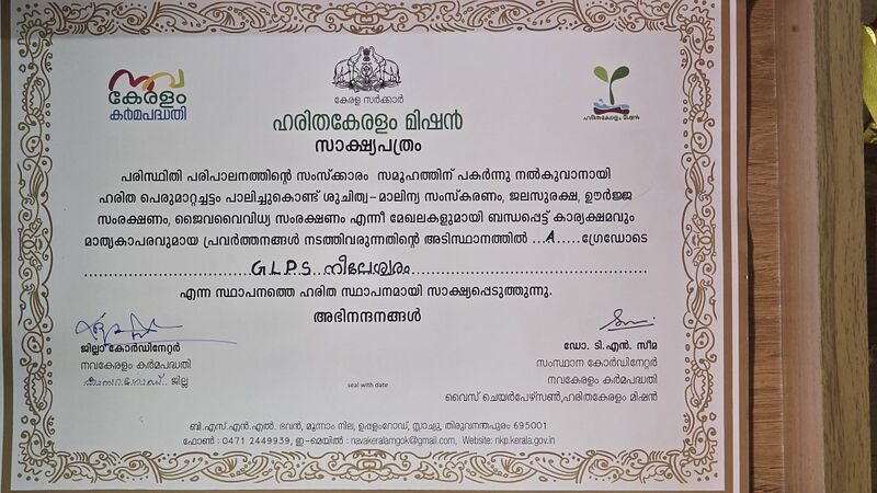 പ്രമാണം:12312 GLPS NILESHWAR AWARD 01.jpg
