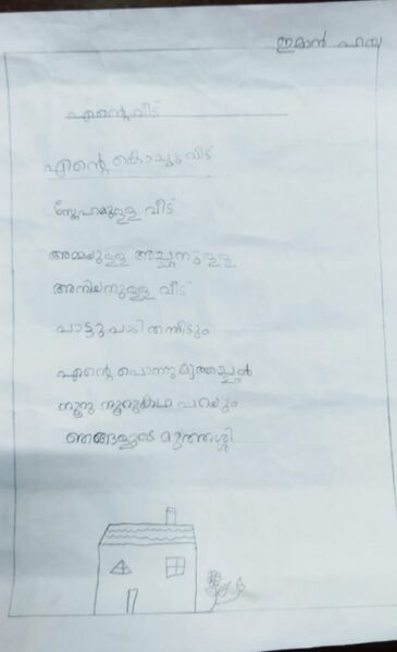 പ്രമാണം:14228-KNR-KUNJ-IMAN HAYA.jpg