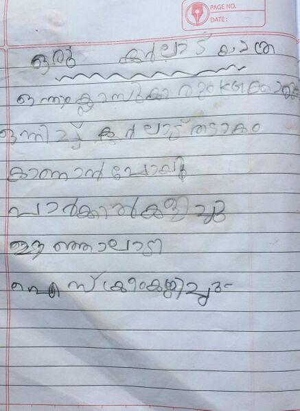 പ്രമാണം:15224-WYD-KUNJ-MUHAMMAD AMEEN.P.M.jpeg