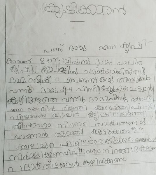 പ്രമാണം:15370-WYD-KUNJ-MUHAMMED.jpg