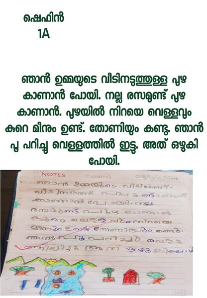 പ്രമാണം:18310-MLP-KUNJ-SHEFIN.JPG