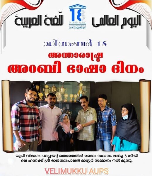 പ്രമാണം:19456 arabic day.jpeg