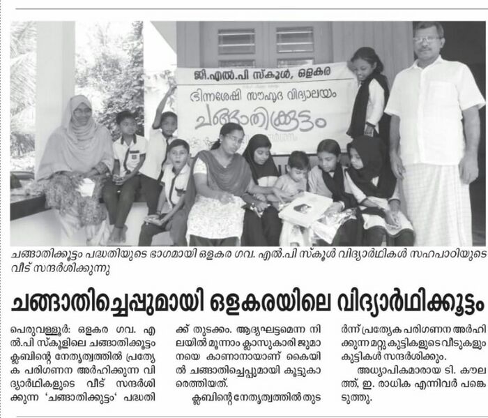 പ്രമാണം:19833chengathicheppu 2.jpg