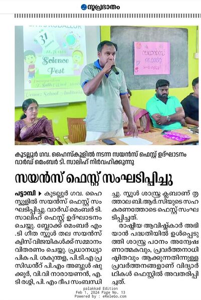 പ്രമാണം:20062 pathravartha.jpg