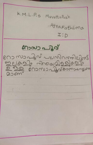 പ്രമാണം:28409-EKM-KUNJ-Ayra Fathima.jpeg