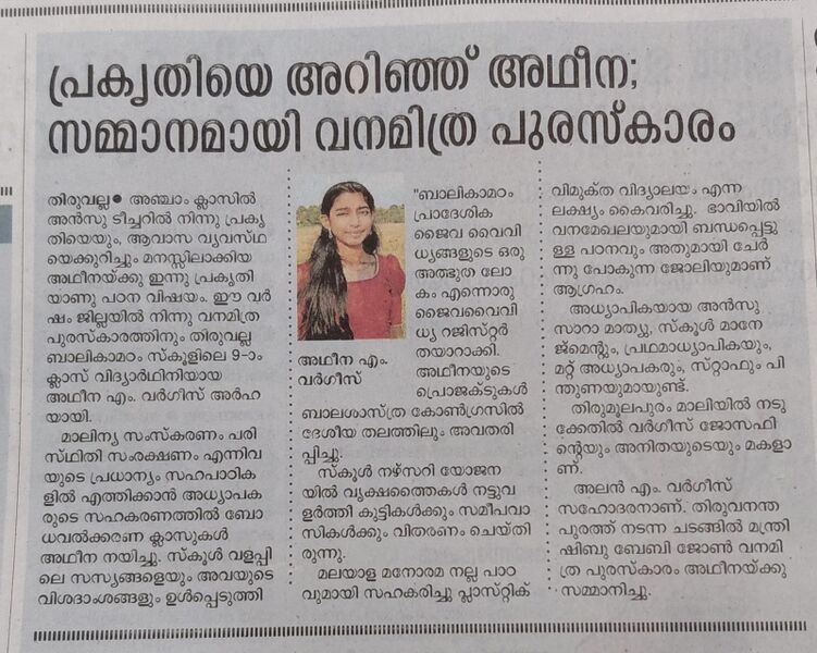 പ്രമാണം:37049-vanamitra.jpeg
