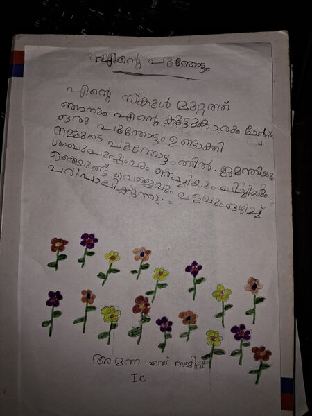 പ്രമാണം:38703-PTA-KUNJ-AMANA SAJEEV.jpeg