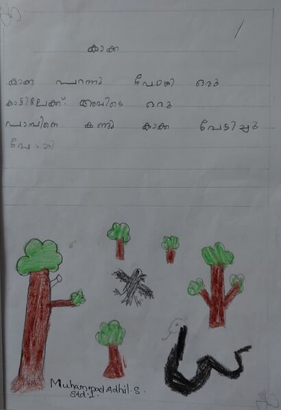 പ്രമാണം:43336-TVM-KUNJ-Muhammad Adhil S.jpg