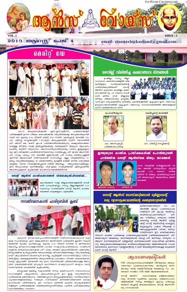 പ്രമാണം:Annes Voice P1.jpg