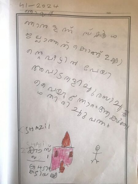 പ്രമാണം:11070-KGD-KUNJ-MOHAMMED SHAZIL R.jpeg