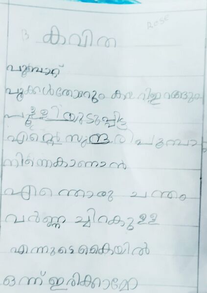 പ്രമാണം:14228-KNR-KUNJ-BERNADENE ROSE.jpg