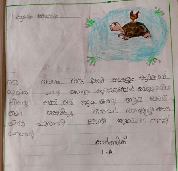 പ്രമാണം:16463-KKD-KUNJ-KARTHI.jpg