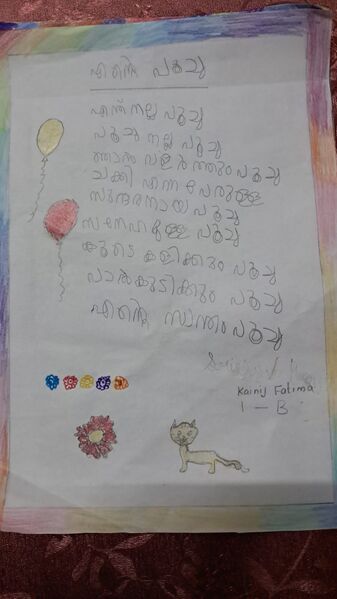 പ്രമാണം:26218-EKM-KUNJ-kainj fathima.jpeg