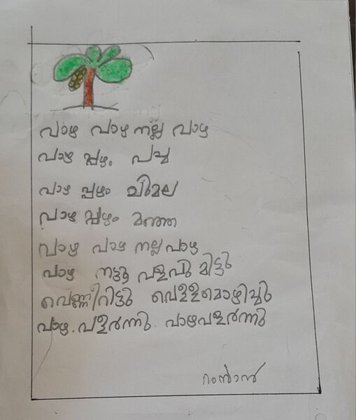 പ്രമാണം:34040-ALP-KUNJ-RAMZAN R.jpg