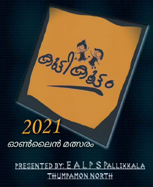 പ്രമാണം:37419 KUTTIKOOTAM EALPS PALLIKALA .jpg