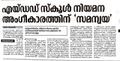 13:56, 13 ജൂൺ 2019-ലെ പതിപ്പിന്റെ ലഘുചിത്രം