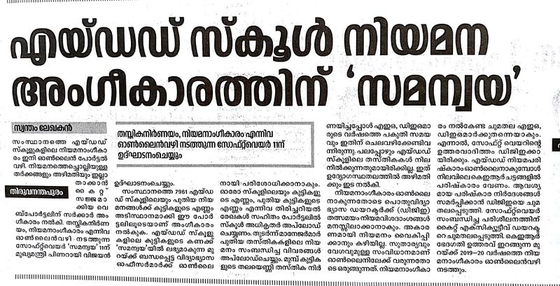 പ്രമാണം:Papernews20192.jpg
