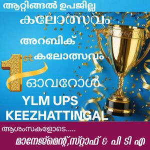 Ylm subjilla kalolsavam 1.jpg