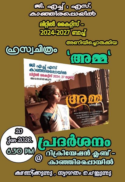 പ്രമാണം:12072 Amma Film .jpg