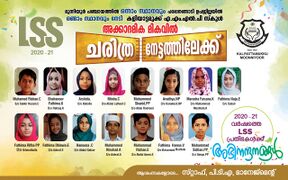 LSSപരീക്ഷയിൽ വീണ്ടും ചരിത്രമെഴുതി എ .എം.എൽ.പി.സ്കൂൾ കളിയാട്ടമുക്ക്