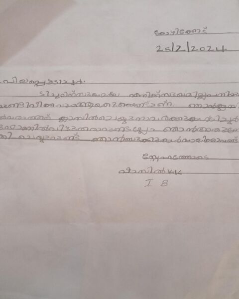 പ്രമാണം:19433-MLP-KUNJ-MUHAMMED SHAZIL K K.jpg