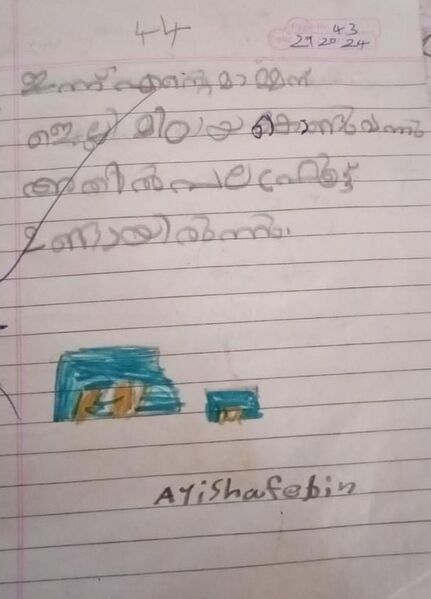 പ്രമാണം:19819.MLP- AYISHA FEBIN .jpeg