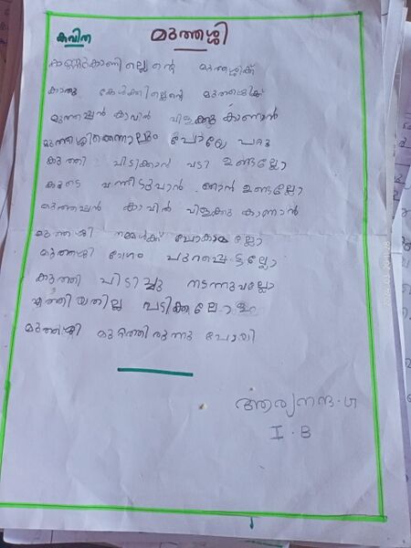 പ്രമാണം:21544-PKD-KUNJ-ARYA NANDHA.jpeg