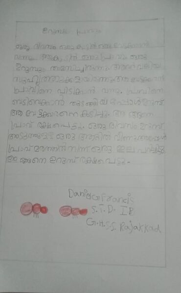 പ്രമാണം:29043-IDK-KUNJ-DANIEL G FRANCIS.jpg