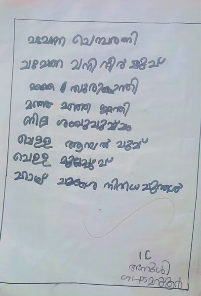 പ്രമാണം:30317-IDK-KUNJ-ANUSREEM.jpg