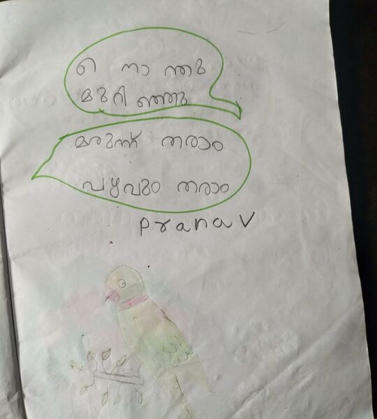 പ്രമാണം:37235-PTA-KUNJ-PRANAV GIRISH 1B.jpeg