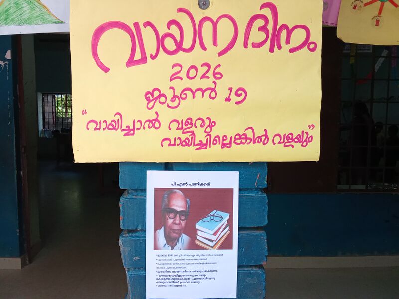 പ്രമാണം:44063-TVM-READING DAY -2026 03.jpg