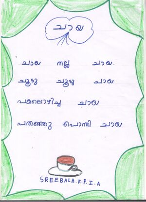 CHAYA SREEBALA K.P 1 A.jpg