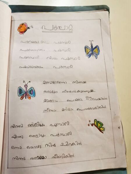 പ്രമാണം:Kunjezhuththukal poombatta.jpg