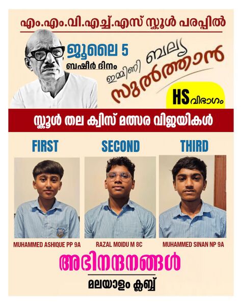 പ്രമാണം:QUIZ HS.jpg