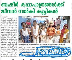 ബഷീർ കഥാപാത്രങ്ങൾക്ക് ജീവൻ നൽകി കുട്ടികൾ.jpeg