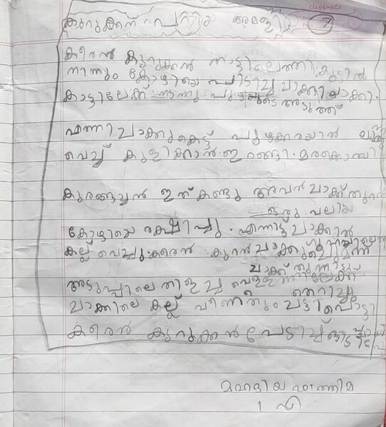 പ്രമാണം:12315-KGD-KUNJ-MAHADIYA FATHIMA.jpg
