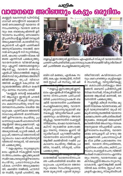 പ്രമാണം:13638june 19news.jpeg